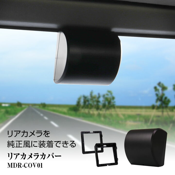 楽天市場 リアカメラ 外カバー ケース 純正風 装着 汎用 かんたん 取付 配線スッキリ 車外 車内 変更 Mdrシリーズ Dvrシリーズ リアカメラ ドライブレコーダー 角度調節 リアカメラ外カバー 専用ケーブルカバー カーパーツ Katsunoki国際 楽天市場 リアカメラ 外カバー ケース 純正風 装着 汎用 かんたん 取付 配線スッキリ 車外 車内 変更 Mdrシリーズ Dvrシリーズ リアカメラ ドライブレコーダー 角度調節 リアカメラ外カバー 専用ケーブルカバー カーパーツ Katsunoki国際