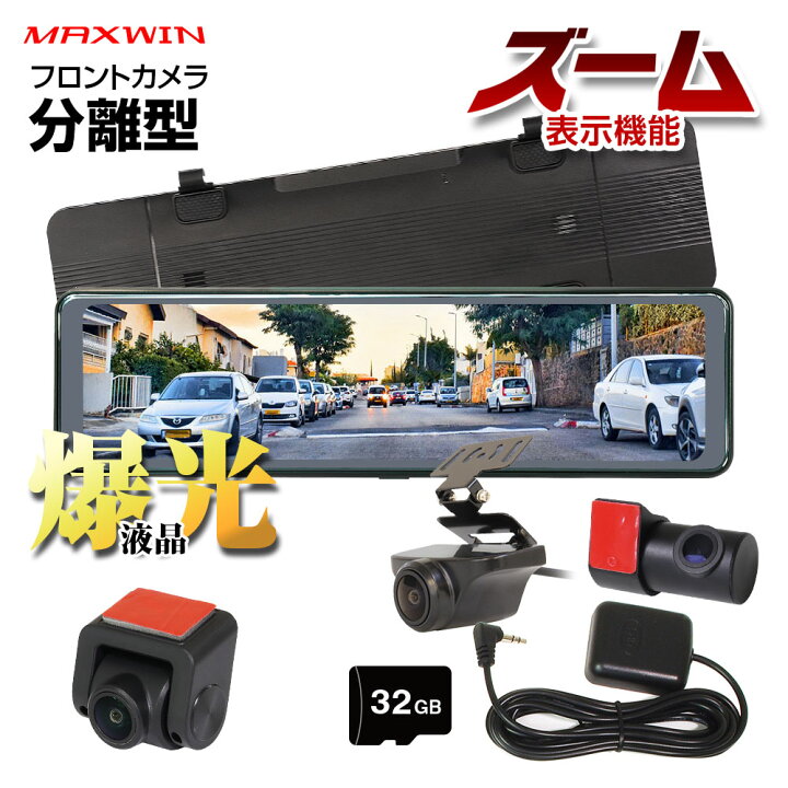 楽天市場】ドライブレコーダー ミラー型 前後カメラ 分離型 GPS 