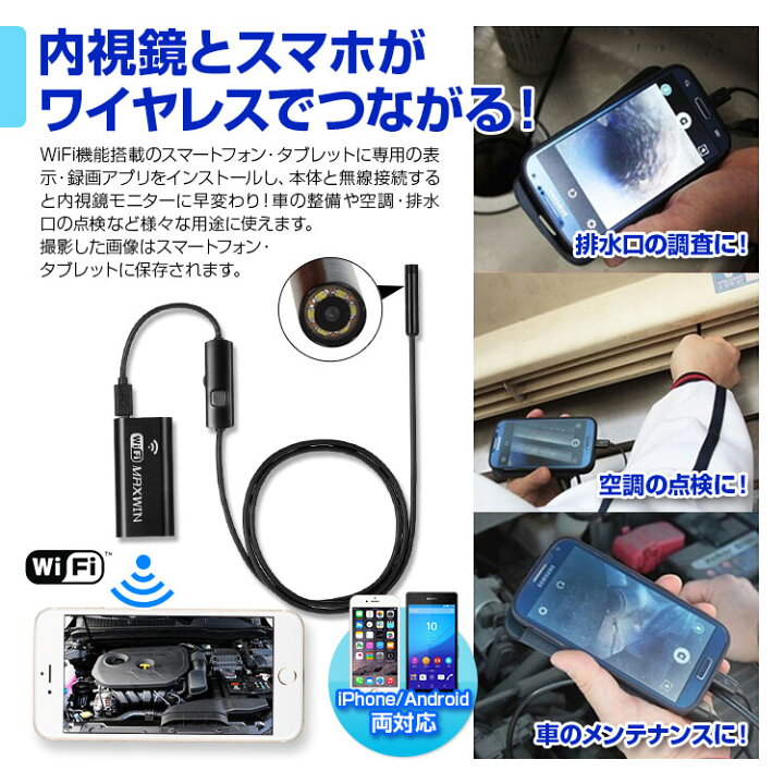 楽天市場 6時間限定3 Offクーポン マイクロスコープ Wifi 内視鏡 ケーブル Iphone Android アンドロイド スマートフォン スマホ 対応 防水 Led ライト Usb スコープ ワイヤー カメラ 空調 エアコン 排水口 車 点検 整備 メンテナンス 検査 あす楽対応 カー 楽天市場 6時間限定3 Offクーポン マイクロスコープ Wifi 内視鏡 ケーブル Iphone Android アンドロイド スマートフォン スマホ 対応 防水 Led ライト Usb スコープ ワイヤー カメラ 空調 エアコン 排水口 車 点検 整備 メンテナンス 検査 あす楽対応 カー