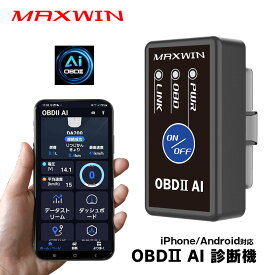 OBD2診断機 OBDII OBD2 診断機 AI OBDアダプター 故障診断機 故障コード消去 エラーコード スキャンツール 電源ボタン付き 車両検査 スピードメーター タコメーター マルチメーター AI機能 日本語対応 ゆうパケット3