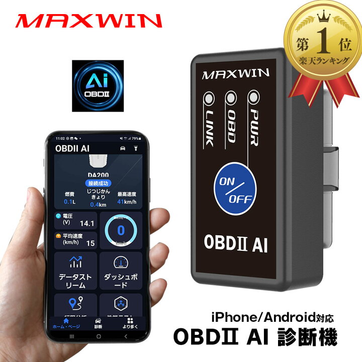 楽天市場】OBD2診断機 OBDII OBD2 診断機 AI OBDアダプター 故障診断機 