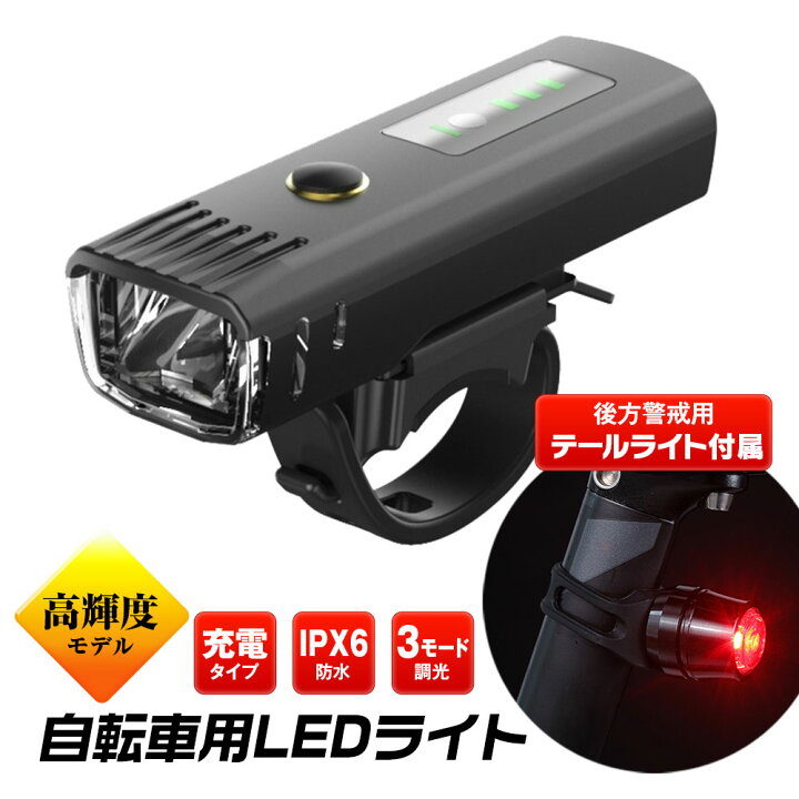 楽天市場】自転車ライト 自動点灯 後付け 強力 自転車 ライト テール 