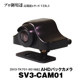 バックカメラ リアカメラ AHD ハイビジョン 100万画素 鏡像 4ピン 4P 防水 トラック
