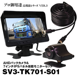 オンダッシュモニター モニター バックカメラ セット 7インチ 24v トラック 4ピン リアカメラ AHD IPS バック連動 2系統 正像 鏡像 12V 24V