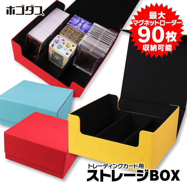 【9/1 P5倍】ホゴダス マグネットローダー ストレージBOX ストレージボックス トレーディングカード 収納 ボックス ケース 35pt 最大90枚収納 デッキケース トレカケース PUレザー製 大容量 ポケモンカード ポケカ 遊戯王 ワンピースカード MTG