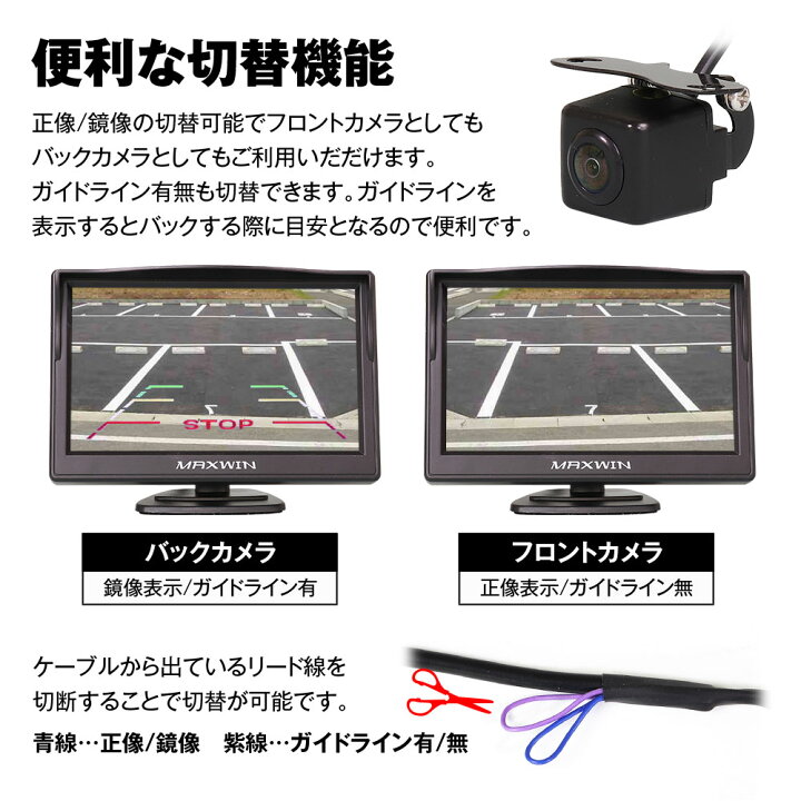 楽天市場 条件付100円offクーポン発行中 バックカメラ モニター セット バックモニター 5インチ オンダッシュモニター カメラ 高画質 暗視 Ip68 防水 正像 鏡像 バック連動 ガイドライン 駐車補助 フロントカメラ 12v 24v カーパーツ Katsunoki国際