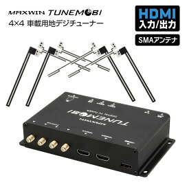 【条件付5%offクーポン】MAXWIN TM-4T001 地デジチューナー フルセグチューナー 4×4 車載 HDMI 地デジ フルセグ ワンセグ 自動切替 フィルムアンテナ SMA端子