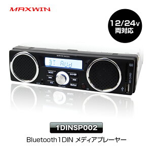 MAXWIN }bNXEB 1DINSP002A fBAv[[ Bluetooth u[gD[X 12V 24V 1DIN fbL yg y v[[ Xs[J[ AM FM WI ԍ USB SD
