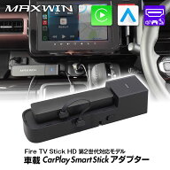 【6時間限定 10%OFFクーポン】Fire TV Stick 車載 HDMI入力 ワイヤレス接続 カープレイ Carplay amazonプ…
