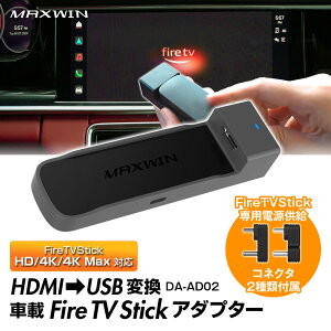 Fire TV Stick ԍ A_v^[ HDMI͑Ή HDMI USBϊ CarPlay t@C[TVXeBbN Media Adapter fBXvCI[fBI ȒPt amazonvC YouTube 䂤pPbg3