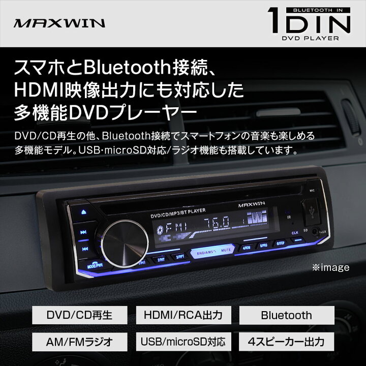 楽天市場】DVDプレーヤー 1DIN オーディオ デッキ HDMI出力 DVD CD 