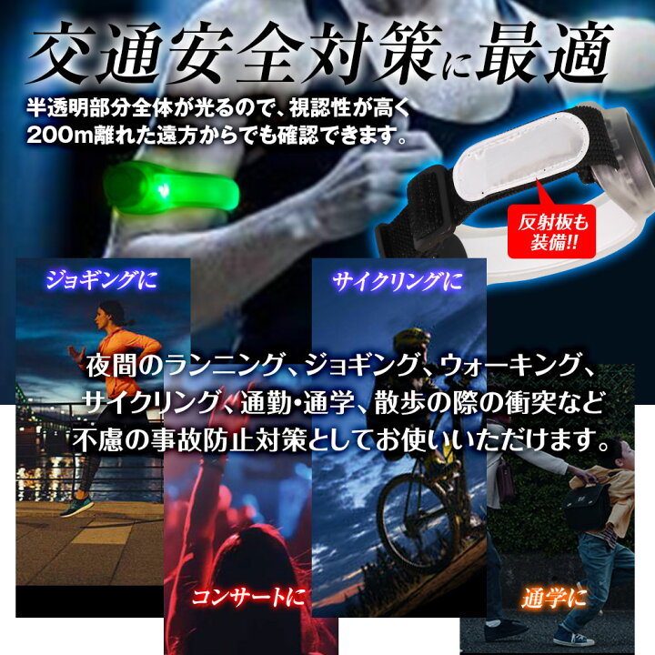 楽天市場】LED ランニング ライト アームバンド 電池 4色切替 自転車 