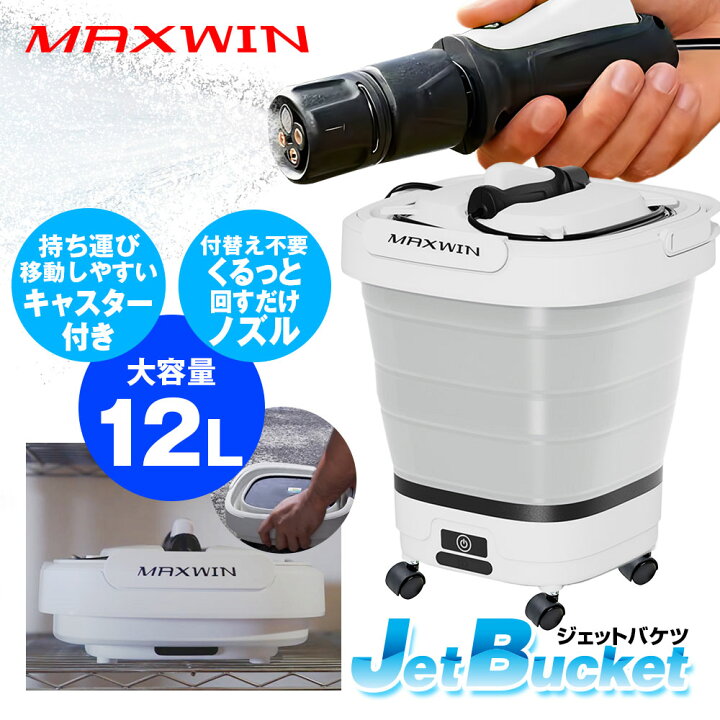 楽天市場】高圧洗浄機 コードレス 充電式 折りたたみ 折り畳み バケツ 