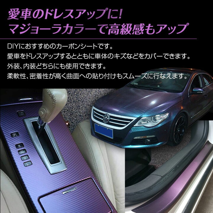楽天市場 最大00円offクーポン 3d カーボンシート カーフィルム マジョーラカラー カメレオンカラー 緑紫 ラッピング カーボンシール 汎用 車 バイク 外装 内装 ドレスアップ Diy 300cm 30cm あす楽対応 カーパーツ Katsunoki国際 楽天市場 最大00円offクーポン 3d カーボンシート カーフィルム マジョーラカラー カメレオンカラー 緑紫 ラッピング カーボンシール 汎用 車 バイク 外装 内装 ドレスアップ Diy 300cm 30cm あす楽対応 カーパーツ Katsunoki国際