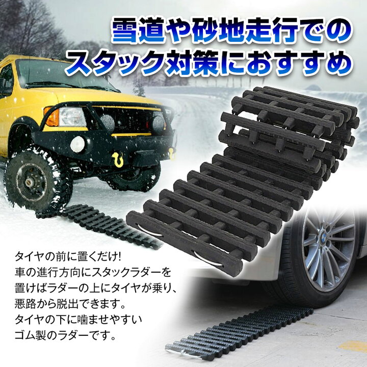 楽天市場 スタックラダー スタック 脱出 脱出用ラダー ゴム製 スタックヘルパー スノーヘルパー 雪路 砂浜 泥道 レスキュー 緊急 カー用品 雪 砂 泥 ぬかるみ カーパーツ Katsunoki国際 楽天市場 スタックラダー スタック 脱出 脱出用ラダー ゴム製 スタックヘルパー スノーヘルパー 雪路 砂浜 泥道 レスキュー 緊急 カー用品 雪 砂 泥 ぬかるみ カーパーツ Katsunoki国際