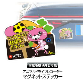 楽天市場 ドライブレコーダー マグネット ステッカーの通販