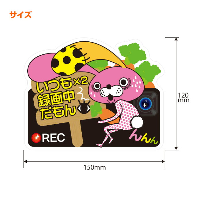 楽天市場】ゆうパケット3 ドライブレコーダー ステッカー マグネット アニマル ウサギ あおり運転 危険運転 トラブル 防止 録画中 磁石 : カーパーツ KATSUNOKI国際 楽天市場】ゆうパケット3 ドライブレコーダー ステッカー マグネット アニマル ウサギ あおり運転 危険運転 トラブル 防止 録画中 磁石 : カーパーツ KATSUNOKI国際