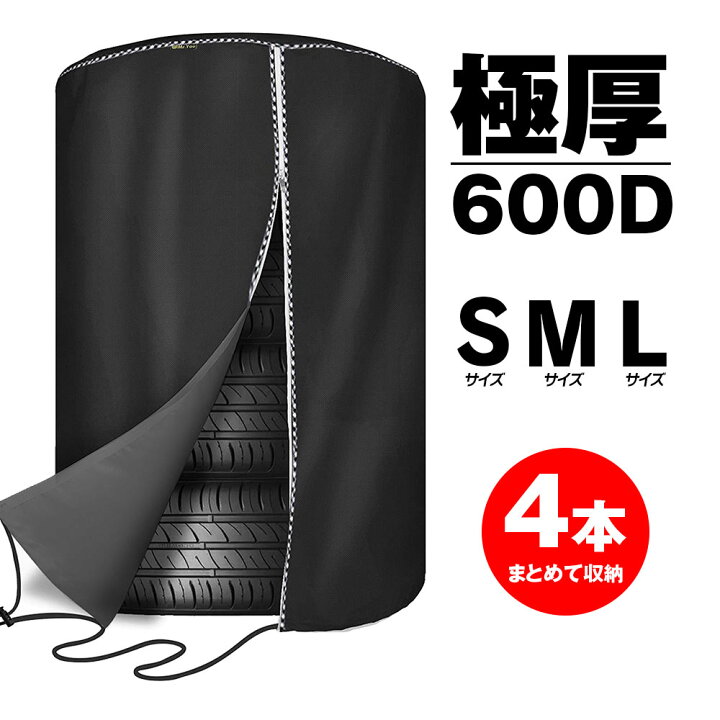 楽天市場】タイヤカバー タイヤ収納 屋外 4本収納 防水 S M L 軽自動車 
