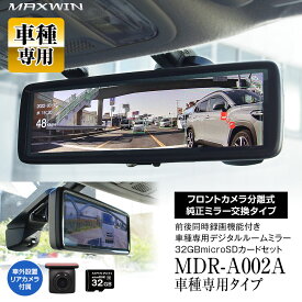 ドライブレコーダー ミラー型 CX-30 3DA-DM8P 5BA-DMEP 3AA-DMFP 2019年10月～ 専用ステー付属 マツダ 8.88インチ 2カメラ 分離型 同時録画 運転支援 ADAS