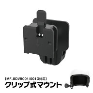 【条件付5%OFFクーポン】クリップ式マウント 挟み込み式マウント ヘルメット式マウント マウント ヘルメ…