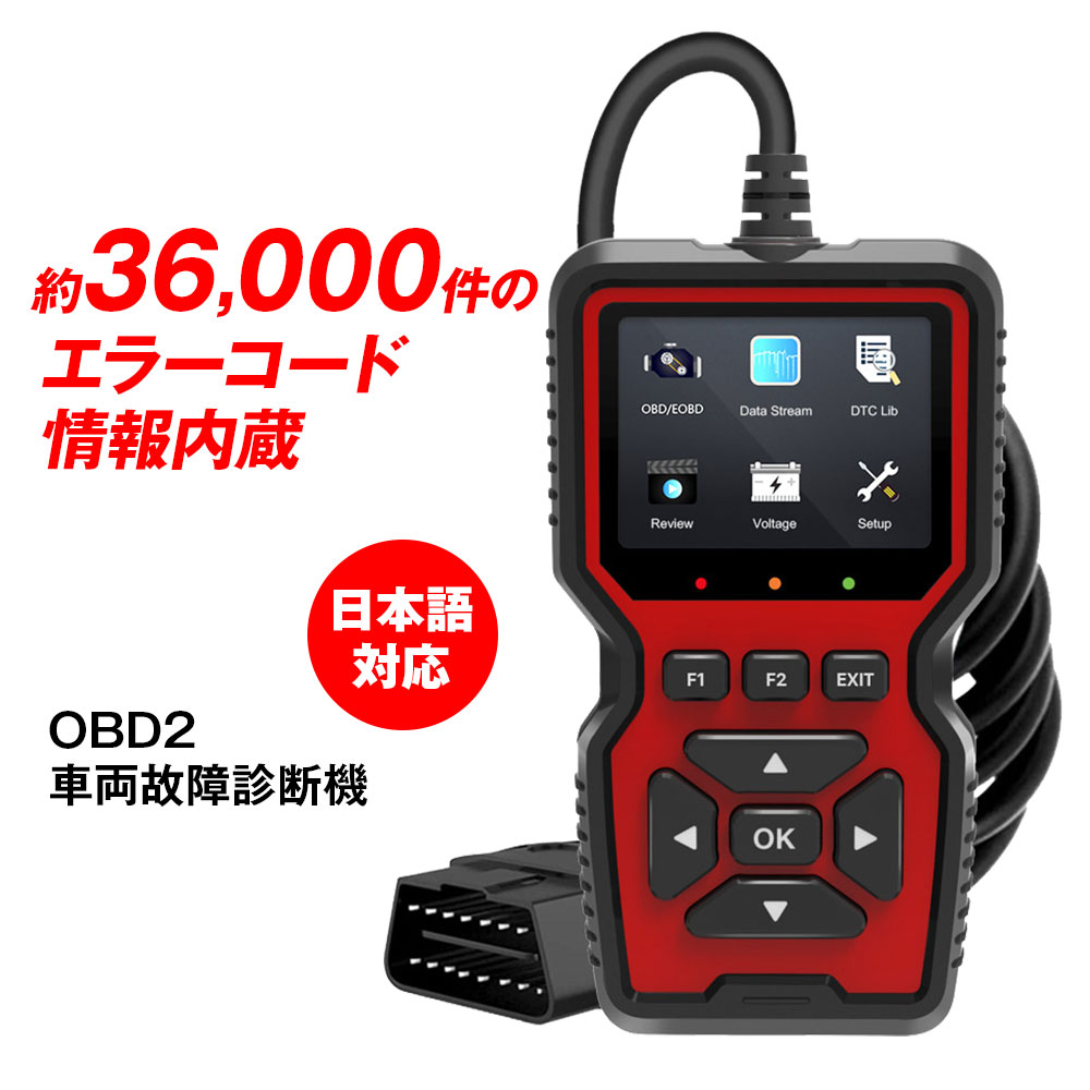 obd2 診断機 故障診断機 日本語 自動車 故障診断機 OBD2 スキャン