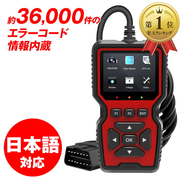 楽天市場】OBD2 診断機 車両 故障診断 OBD スキャナー 故障コード 約 