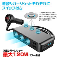 クーポン発行中!3連シガーソケットQC3.0USB4ポート車載充電器8.5A5VQuickCharge急速充電12V24V電圧計スマートIC識別カーチャージャースマホiPhoneiPadAndroidタブレット【あす楽対応】
