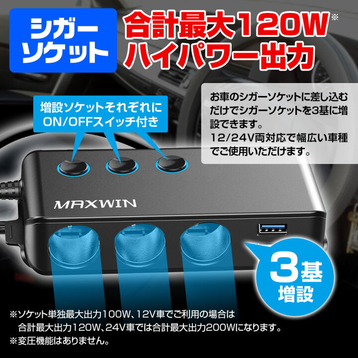 楽天市場】シガーソケット 増設 3連 シガー USB タイプC PD QC3.0 急速充電 車載充電器 ソケット 分配器 スイッチ付き カーチャージャー 電圧計 12V 24V スマホ スマートフォン iPhone android : カーパーツ KATSUNOKI国際 楽天市場】シガーソケット 増設 3連 シガー USB タイプC PD QC3.0 急速充電 車載充電器 ソケット 分配器 スイッチ付き カーチャージャー 電圧計 12V 24V スマホ スマートフォン iPhone android : カーパーツ KATSUNOKI国際