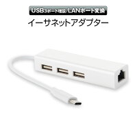 クーポン発行中!2/1マデ【メール便送料無料】USBCハブtypechubUSB3.1LANポートUSB2.0usb有線変換アダプターMacBookProAirMini変換アダプター有線LANLANRJ453ポートUSB拡張高速データ転送イーサネットバスパワー