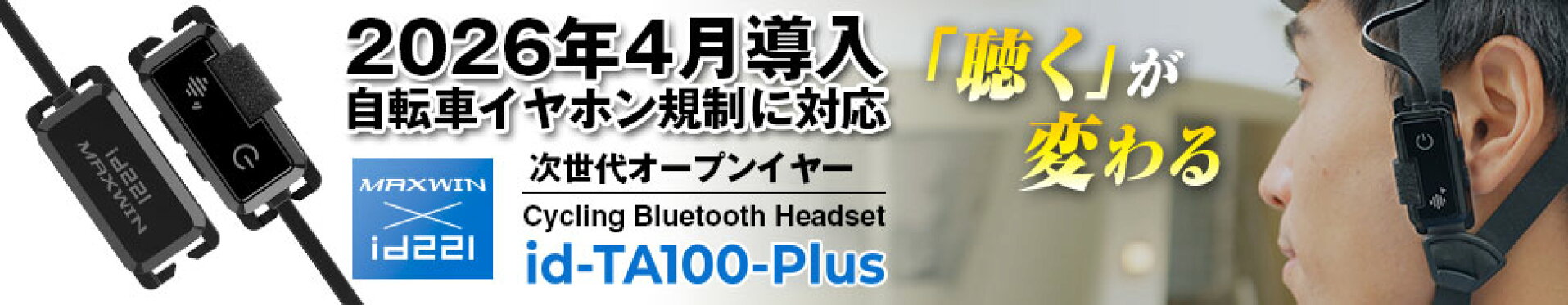 ID-TA100-PLUS