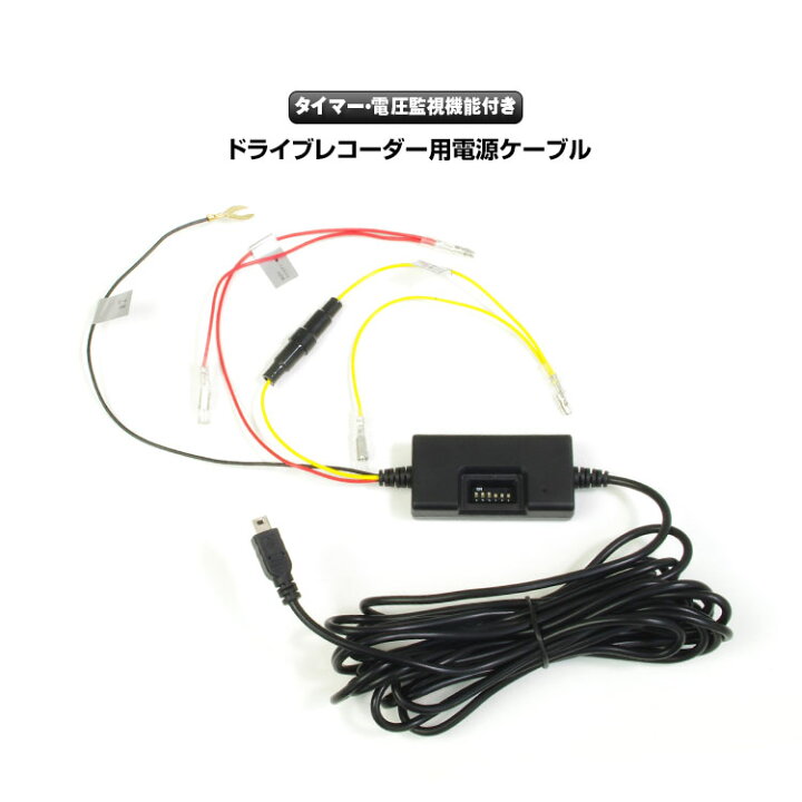 楽天市場 10 1は全品5 Offクーポン 駐車監視 タイマー 電源直結 電源ケーブル 車両バッテリー電圧監視機能付き バッテリー 電圧監視 Usb 車載 充電 5vドライブレコーダー 12v 24v 電圧計 スマート識別 カーチャージャー 防犯 カーパーツ Katsunoki国際