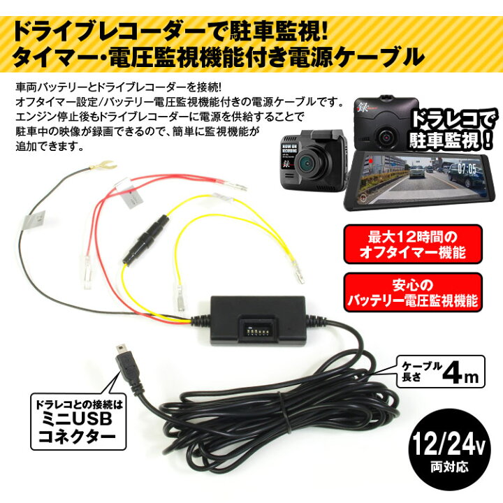 楽天市場 10 1は全品5 Offクーポン 駐車監視 タイマー 電源直結 電源ケーブル 車両バッテリー電圧監視機能付き バッテリー 電圧監視 Usb 車載 充電 5vドライブレコーダー 12v 24v 電圧計 スマート識別 カーチャージャー 防犯 カーパーツ Katsunoki国際