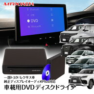 【まとめて5%OFFクーポン】DVDプレーヤー 車載用 車 DVDプレイヤー ディスプレイオーディオPlus対応 アル…