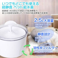 300円OFFクーポン発行中!ペット自動給水器水飲み器猫犬ペット給水器循環式給水機猫犬兼用給水器2.5L大容量活性炭フィルター付き鳥兎小動物用超静音省エネお留守番対応【あす楽対応】