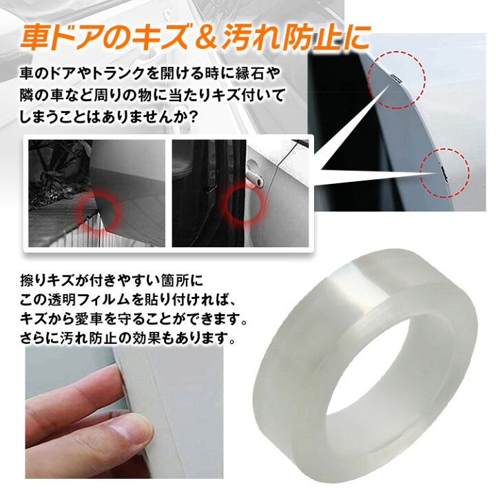 楽天市場 100円offクーポン発行中 定形外送料無料 車 ドアフィルム テープ キズ防止 傷防止 エッジプロテクターフィルム 透明フィルム ドアエッジモール 車ドア保護 ボディ保護フィルム クリア カーラッピングフィルム 着脱簡単 防塵 5cmx10m カーパーツ