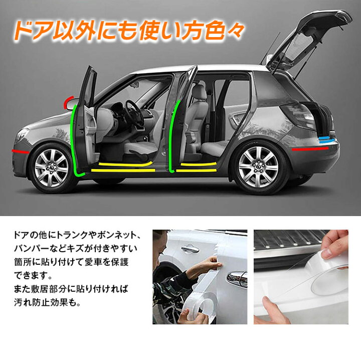 楽天市場 8月30日はポイント3倍 車 ドアフィルム テープ キズ防止 傷防止 エッジプロテクターフィルム 透明フィルム ドアエッジモール 車ドア保護 ボディ保護フィルム クリア カーラッピングフィルム 着脱簡単 防塵 5cmx10m カーパーツ Katsunoki国際