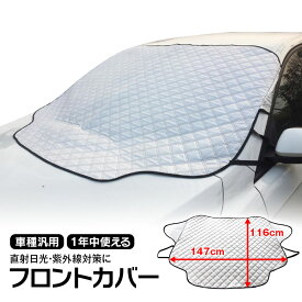 楽天市場 車 フロントガラス 凍結防止シートの通販