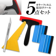 【条件付5%OFFクーポン】カーボンシート カーフィルム 施工キット セット カッティングシート 貼付け 5点…