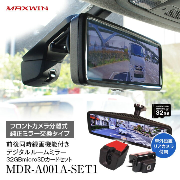 楽天市場】ドライブレコーダー ミラー型 フロントカメラ分離 デジタル 