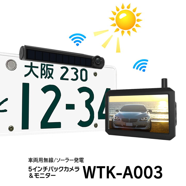 楽天市場 3 1は7 Offクーポン発行中 ワイヤレス バックカメラ モニター セット 5インチ オンダッシュモニター 無線 Hd画像 暗視機能 バックカメラ付き ワイヤレスカメラ ソーラーパネル バッテリー内蔵 軽トラック 車用モニター カーパーツ Katsunoki国際