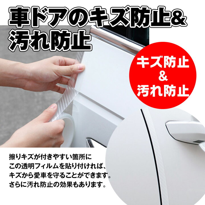 楽天市場 条件付500円offクーポン プロテクションフィルム 車 ドアフィルム テープ 傷防止 エッジ プロテクターフィルム 透明 ドアエッジモール 車ドア保護 ボディ保護フィルム クリア キズ防止 カーラッピングフィルム 着脱簡単 防塵 衝撃 カーパーツ Katsunoki国際