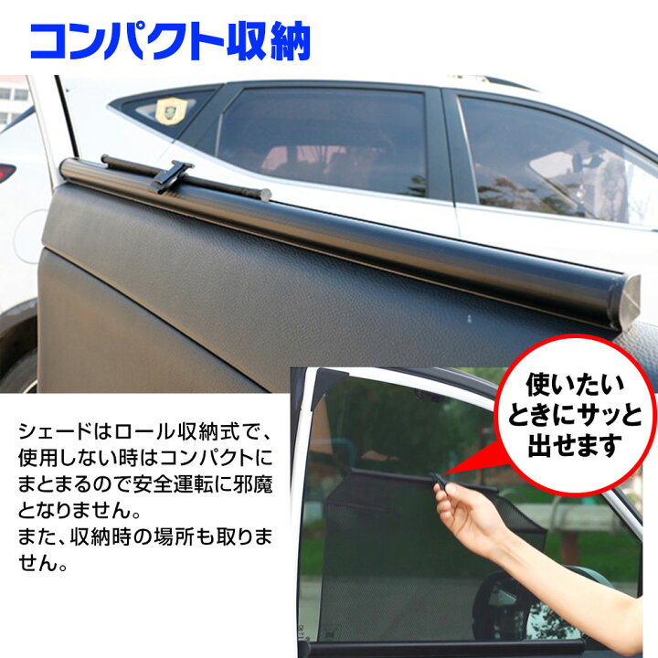 楽天市場 条件付き1000円offクーポン サンシェード ロールサンシェード ドア窓開閉連動 パワーウインドウ連動 オートローラー式 車用 格納式 窓型 左右セット ロールスクリーン 汎用 日よけ 日除け 網戸 メッシュ 車載カーテン 遮光サンシェード カーパーツ