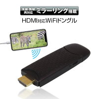 WiFiドングルiPhoneスマートフォンAndroidHDMIRCA純正ナビ接続アンドロイドアイフォンAirPlayエアープレイMiracastWiFidisplayScreenmirroringAllshare【あす楽対応】