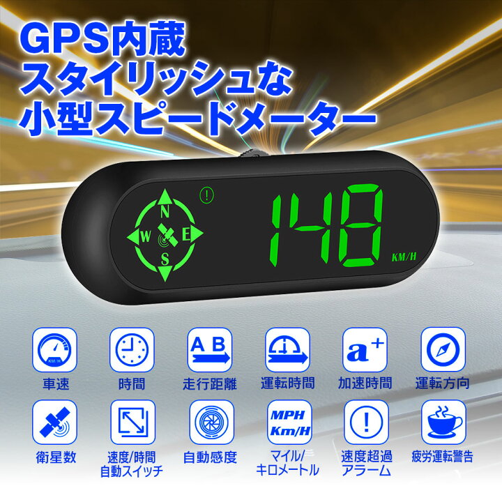 楽天市場 条件付500円offクーポン スピードメーター Gps Maxwin Gpsスピードメーター デジタル 汎用 車 追加メーター ディスプレイ Dc5v 12v 24v コンパス付き 走行距離 走行時間 警告 アラーム 文字色 輝度自動調整 日本語説明書付 取付簡単 カーパーツ Katsunoki国際