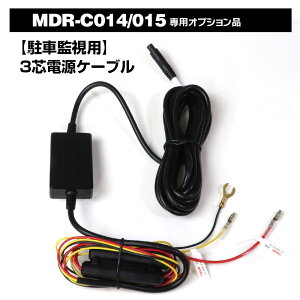 3�c�d���P�[�u�� MDR-C014 MDR-C015 ��p �I�v�V�����i 12V 24V �g�p�Ή� DC5V-3.5A �d���P�[�u�� 24H���ԊĎ� �d�������R�[�h