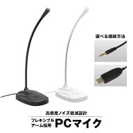 【条件付777円OFFクーポン】PCマイク USBマイク USB zoom Skype ゲーム実況 3.5mm ミニプラグ スタンド …
