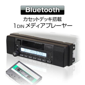 カセットデッキ 車載 Bluetooth 1DINカセットオーディオプレーヤー カセット録音機能 カセットテープ ブルートゥース 1DIN デッキ 軽トラ 音楽 スピーカー内蔵 ウーファー AM FM ラジオ 車載 USB microSD RCA 12V