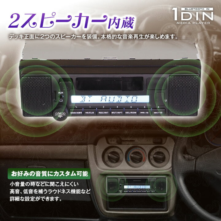 楽天市場 4時間限定5 Offクーポン カセットデッキ 車載 Bluetooth 1dinカセットオーディオプレーヤー カセット録音機能 カセットテープ ブルートゥース 1din デッキ 軽トラ 音楽 スピーカー内蔵 ウーファー Am Fm ラジオ 車載 Usb Microsd Rca 12v カーパーツ