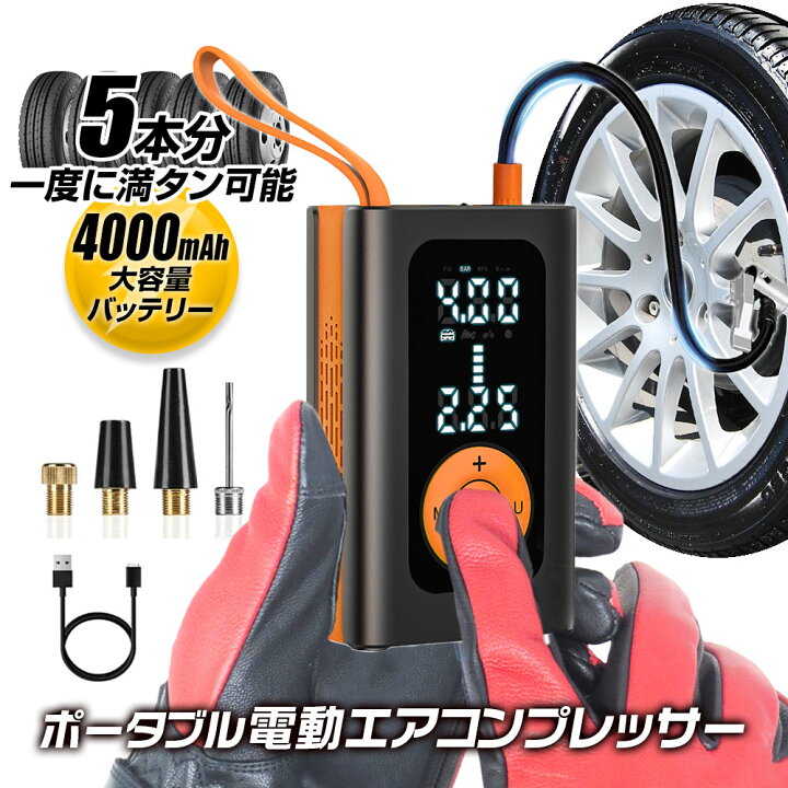 楽天市場】【期間限定ポイント5倍】空気入れ 電動空気入れ 電動 自動車 