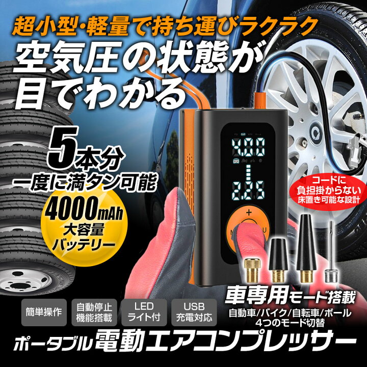 楽天市場】【期間限定ポイント5倍】空気入れ 電動空気入れ 電動 自動車 